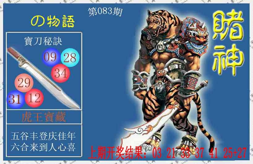 083期赌神虎报[图]