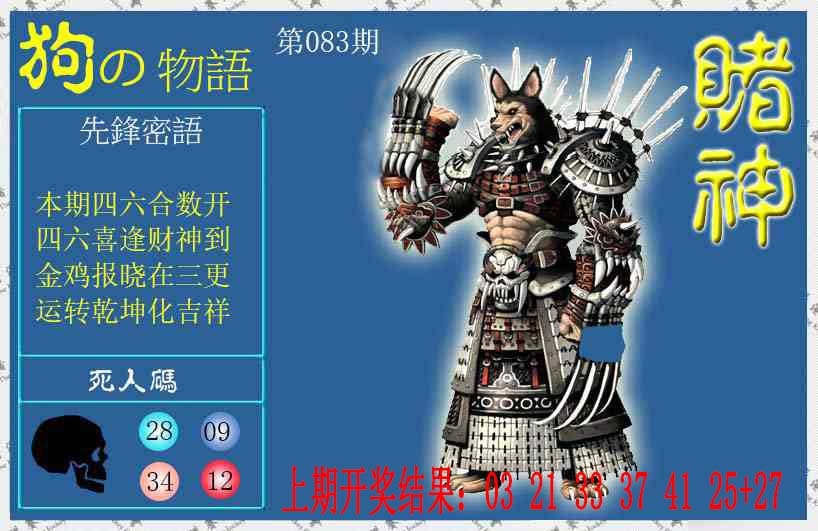083期赌神狗报[图]