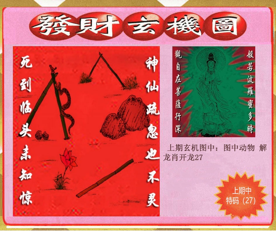 083期创富发财玄机图[图]