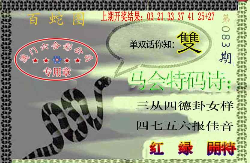 083期百蛇图[图]