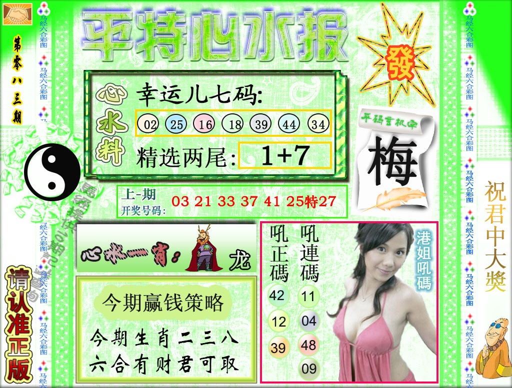 083期平特心水报[图]