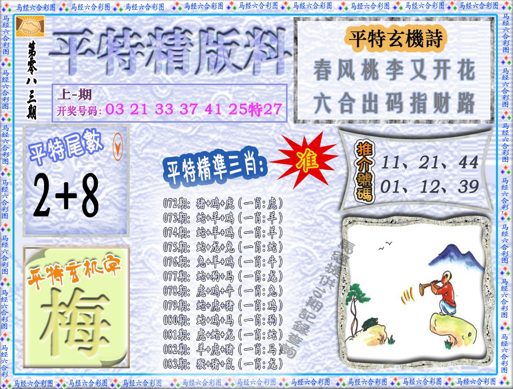 083期平特精版料[图]