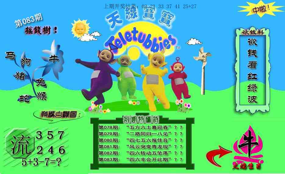 083期天线宝宝内幕[图]