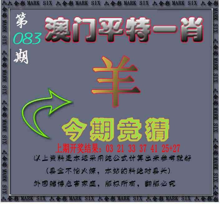 083期平特一肖图[图]