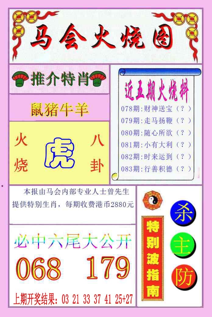 083期火烧图[图]